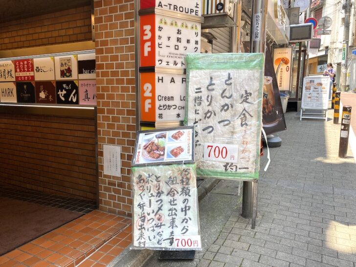 渋谷「とりかつチキン」 隠れた名店で味わう組み合わせ自由自在の揚げ物定食 