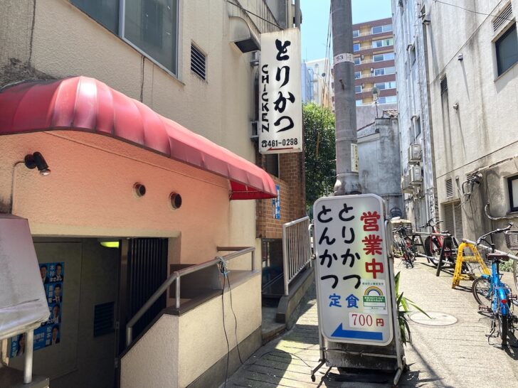 渋谷「とりかつチキン」 隠れた名店で味わう組み合わせ自由自在の揚げ物定食 