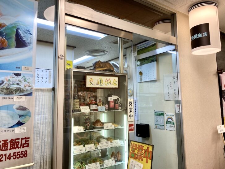 有楽町「交通飯店」 並んだ先に待つ至福の餃子セット