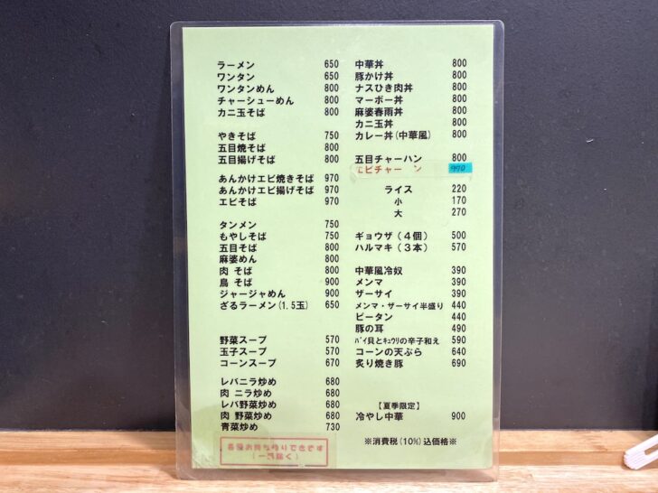 上野「昇龍」 せんべろの聖地でいただくジャンボな名物