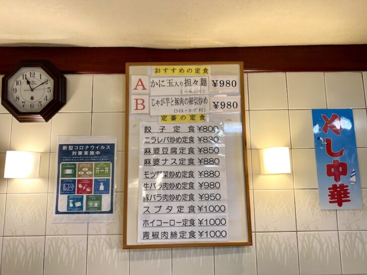 三田「龍門」 商店街にひっそり佇む中華料理店で念願のジャンボ餃子とご対面